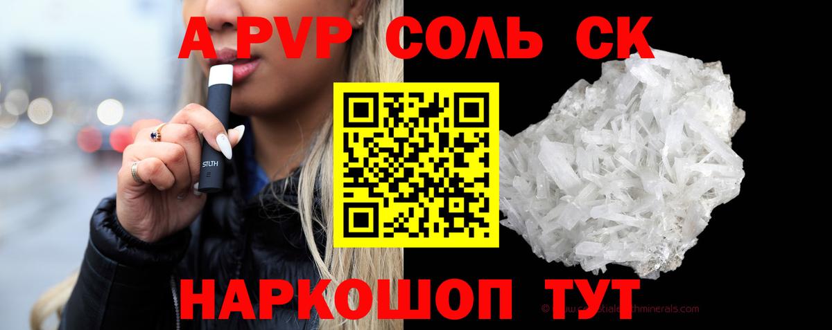 A PVP VHQ  Вход с VPN  даркнет сайт  Красноармейск  A-PVP  A-PVP VHQ  APVP кристаллы 