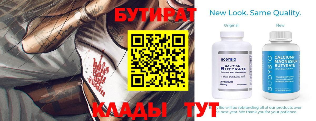 БУТИРАТ вода Красноармейск