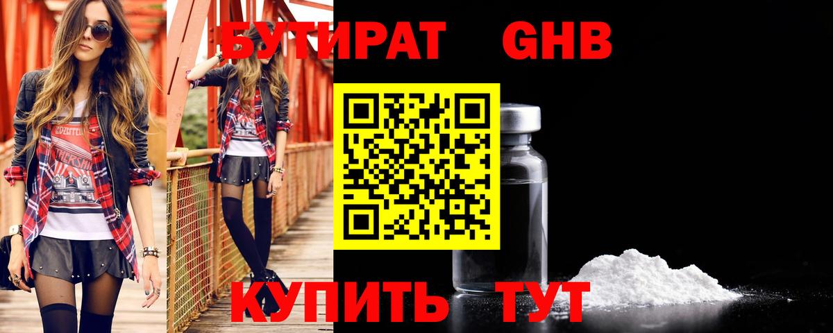 БУТИРАТ 99%  Вход с VPN  Красноармейск 
