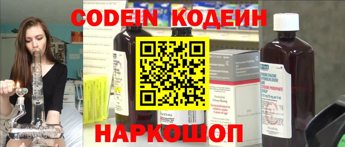 Codein Purple Drank  Кодеиновый сироп Lean Purple Drank  Красноармейск  Вход с VPN 