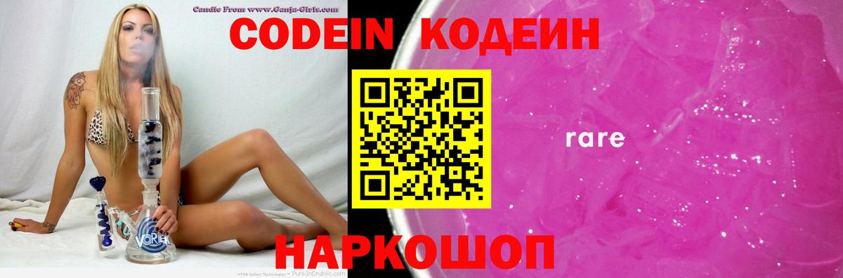 Кодеиновый сироп Lean Purple Drank Красноармейск