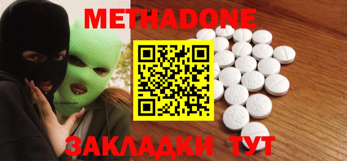 Метадон мёд Красноармейск