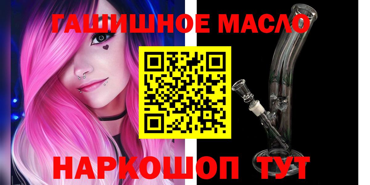 ТГК THC oil Красноармейск